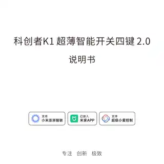 科创者K1 超薄智能开关四键 2.0